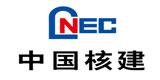 中國(guó)核建